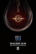 Година Землі 2009 в Україні. © Ogilvy Kyiv, March 2009 Press advertisement for Earth Hour Ukraine 2009, produced for WWF by Ogilvy Kyiv.