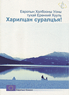 Mongolian translation of Booklet
© WWF Mongolia