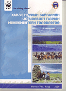 Khar Us Nuur National Park Management Plan 2006-2010
© WWF Mongolia
© WWF Mongolia